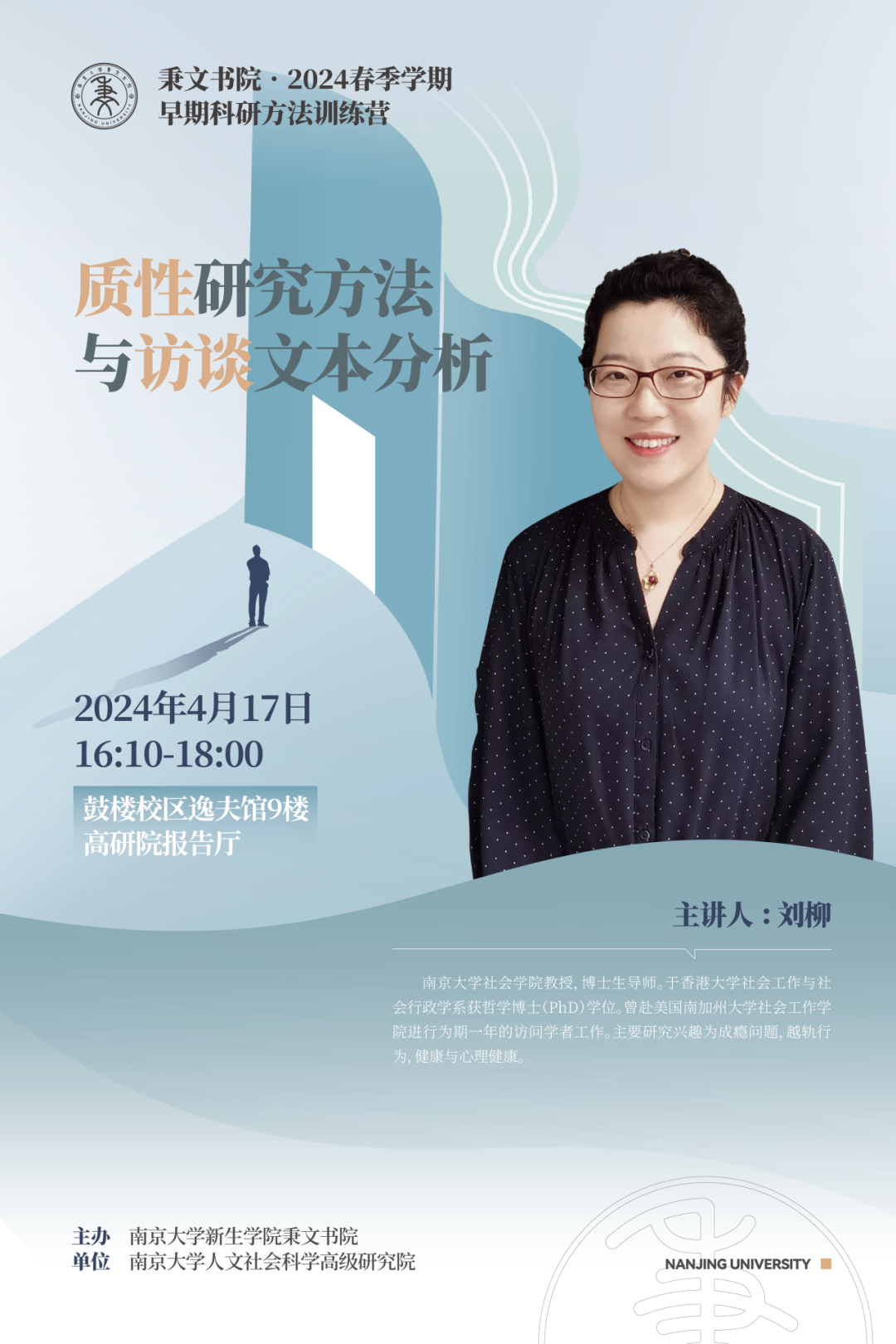 早期科研方法训练营2024年第二讲 | 质性研究方法与访谈文本分析